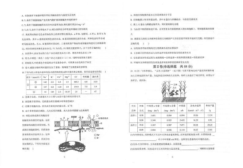 2021苏州常熟中学高二12月月考生物试题扫描版含答案03