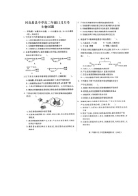 2021易县中学高二12月月考生物试题扫描版含答案