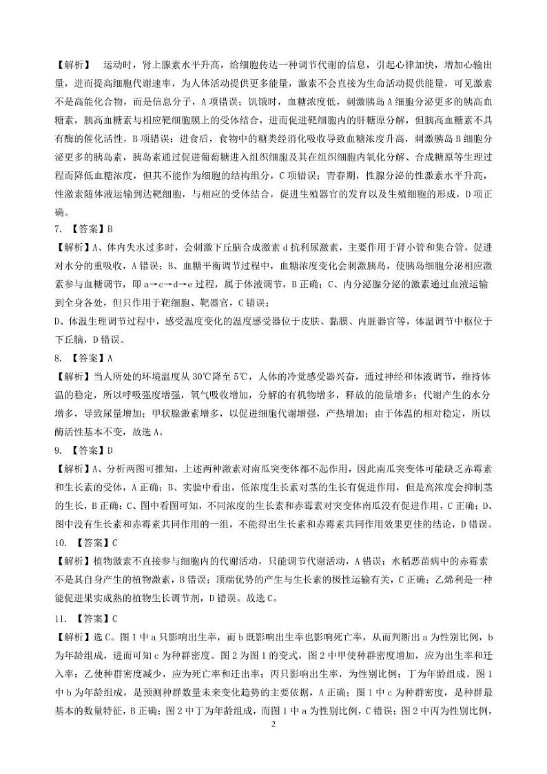 湖北省智学联盟2020-2021学年高二12月联考生物答案第2页