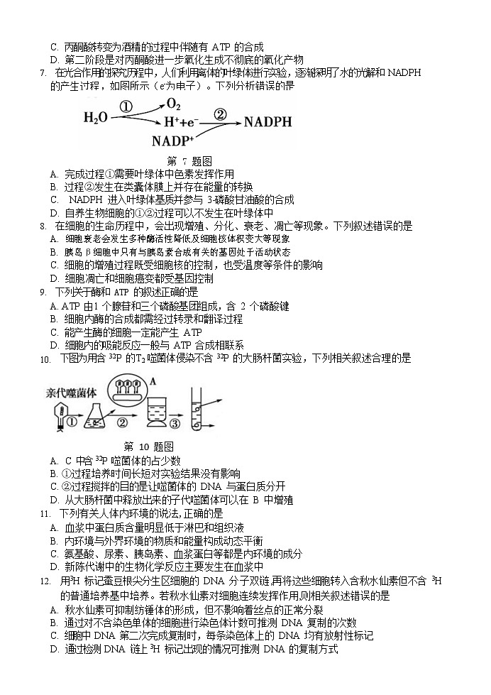 浙江省北斗星盟2020-2021学年高二上学期12月适应性联考生物试题 Word版含答案第3页