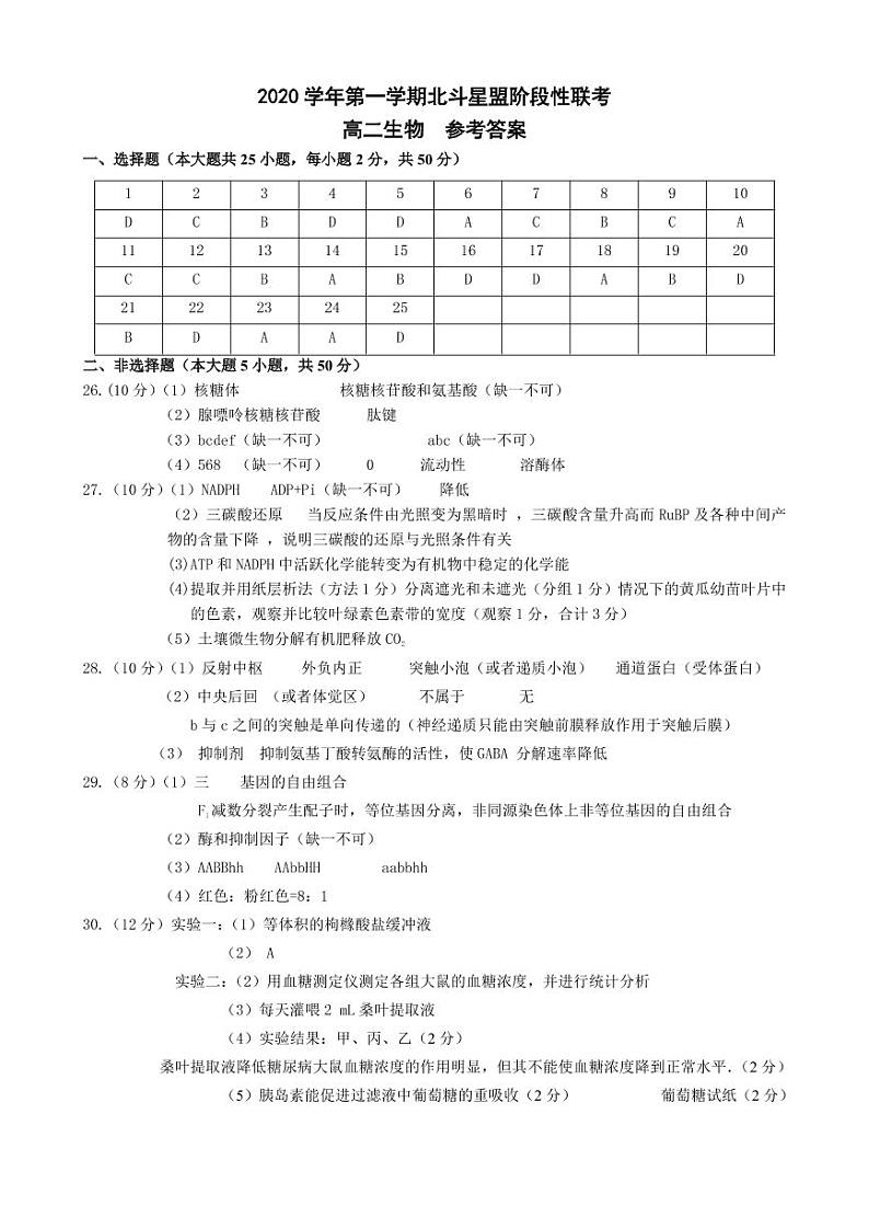 生物答案第1页