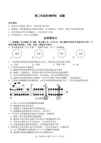 2021浙江省北斗星盟高二上学期12月适应性联考生物试题扫描版含答案