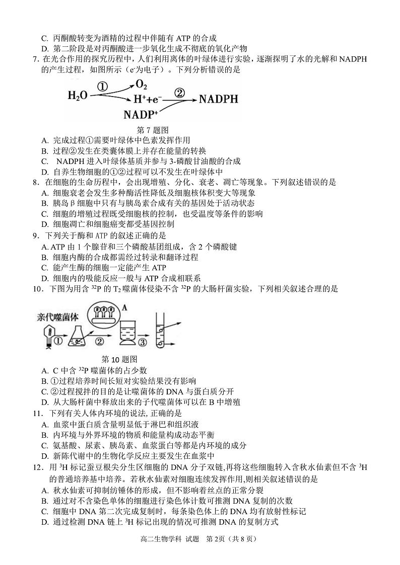 浙江省北斗星盟2020-2021学年高二上学期12月适应性联考生物试题 扫描版含答案第2页