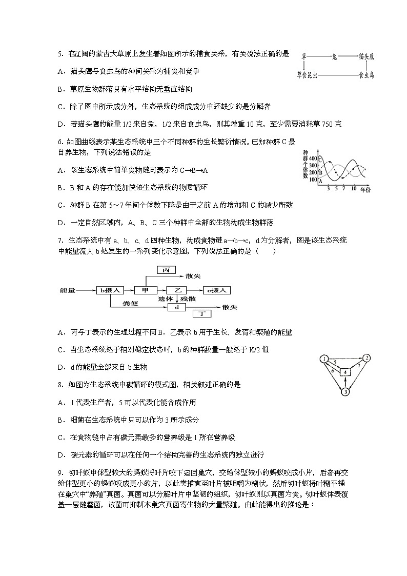2021山西省山西大学附中、汾阳中学高二上学期12月月考生物试题含答案02