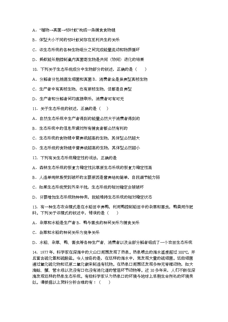 2021山西省山西大学附中、汾阳中学高二上学期12月月考生物试题含答案03