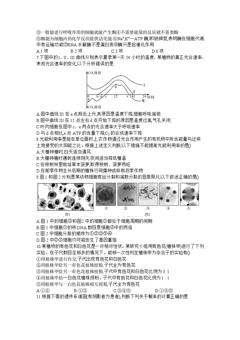 2021安徽省示范高中培优联盟高二上学期冬季联赛生物试题含答案第2页
