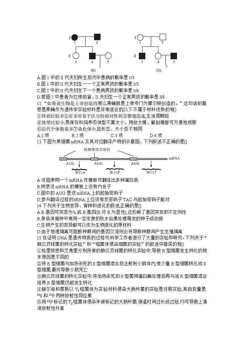 2021安徽省示范高中培优联盟高二上学期冬季联赛生物试题含答案第3页