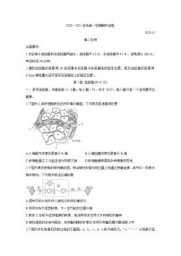 2021常熟高二上学期期中考试生物含答案