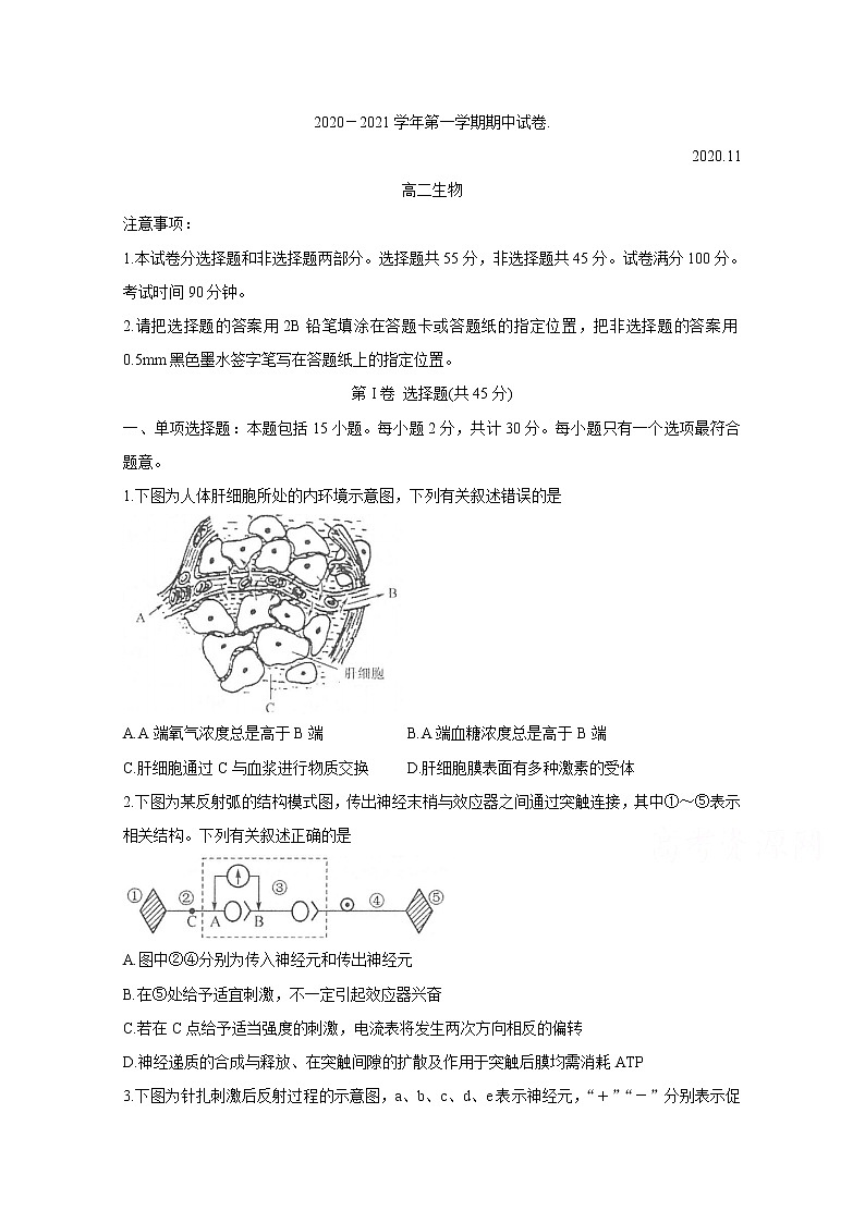 2021常熟高二上学期期中考试生物含答案第1页
