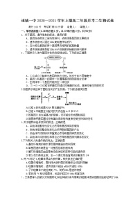 2021连城县一中高二上学期第二次月考生物试题（高考科）含答案