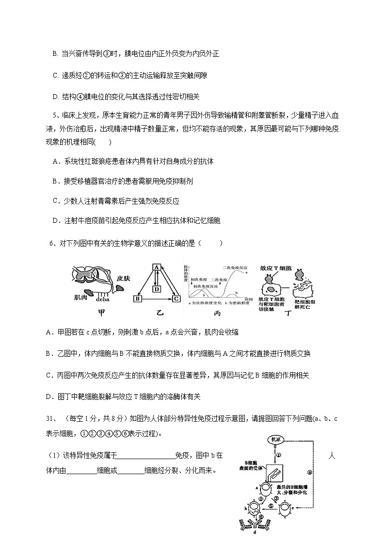 2021四川省仁寿一中北校区高二12月月考生物试题含答案02