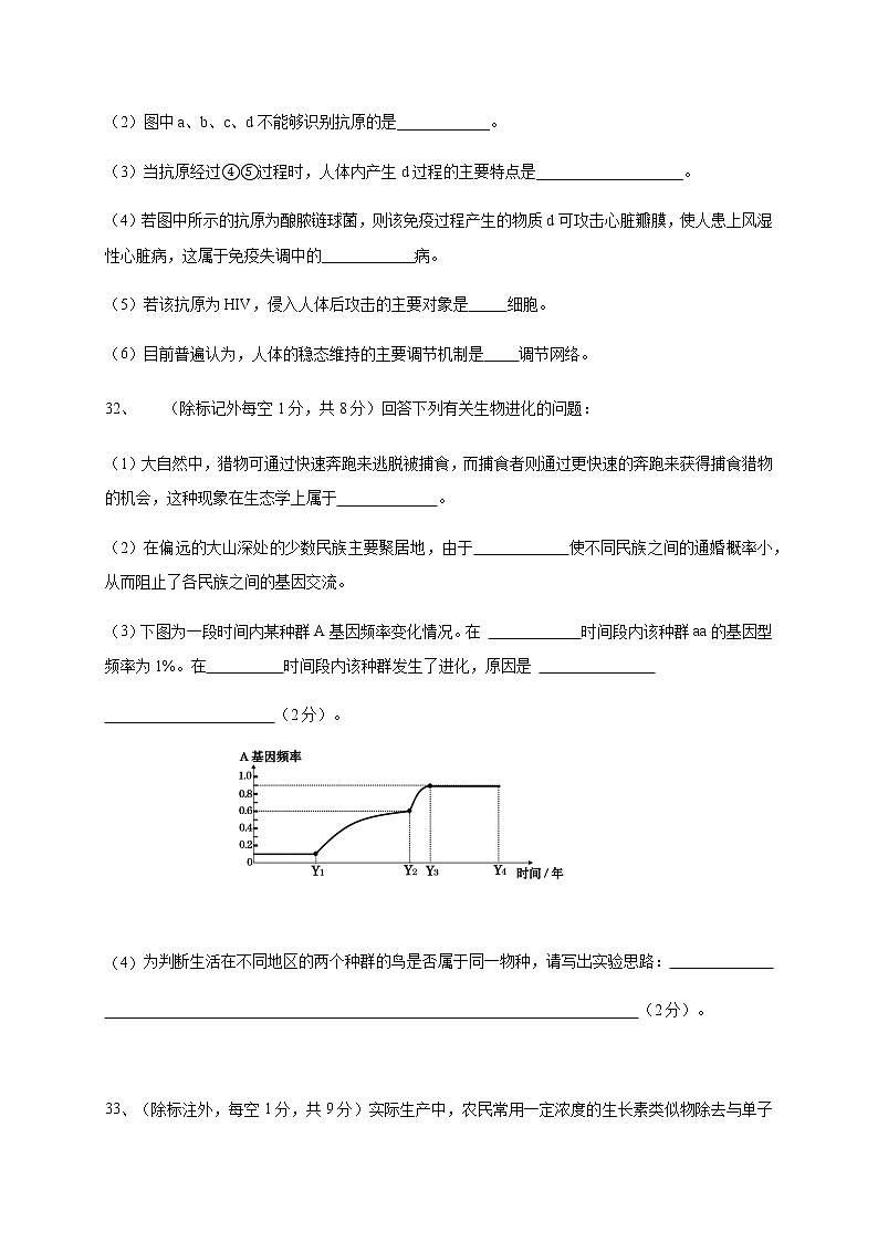 2021四川省仁寿一中北校区高二12月月考生物试题含答案03