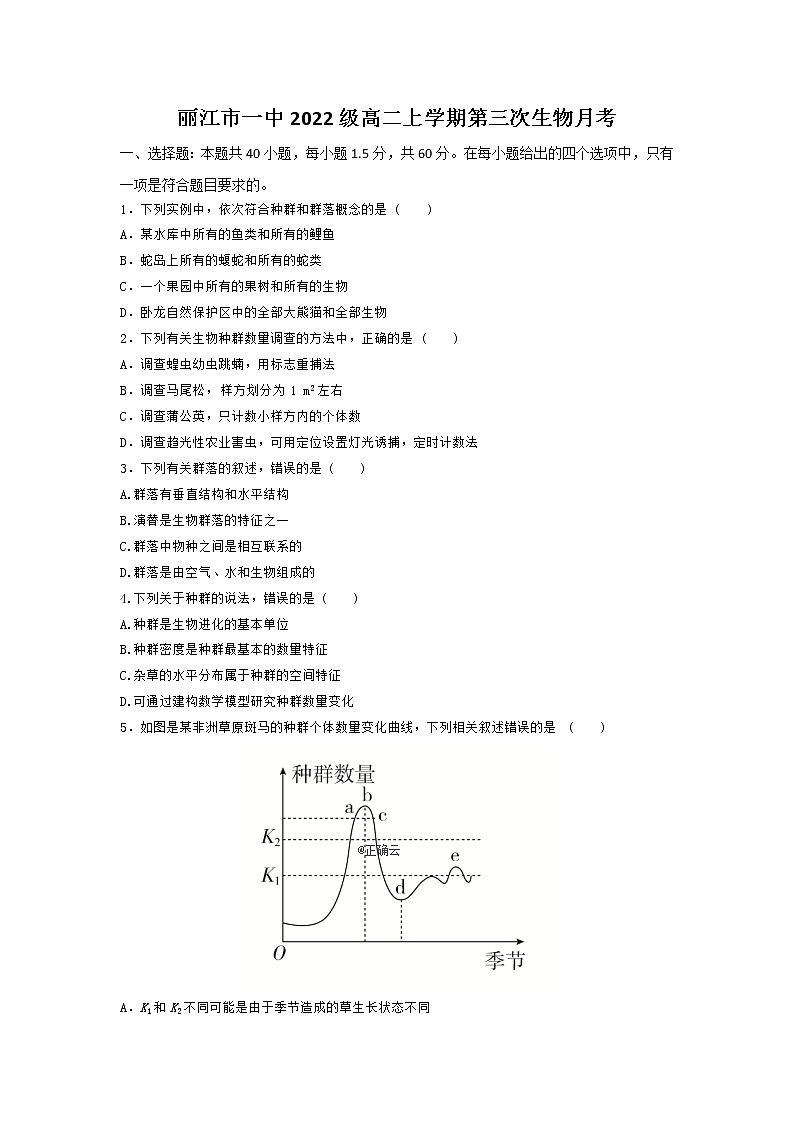 2021丽江一中高二12月月考生物试题含答案第1页