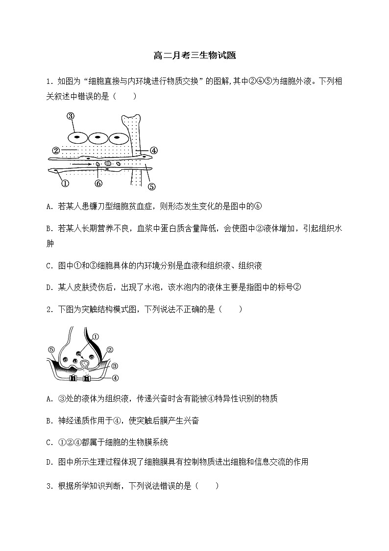 2021内蒙古集宁一中（西校区）高二上学期第二次月考生物试题含答案第1页