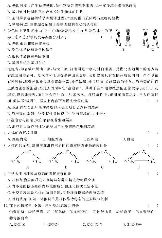 湖北省部分高中2020-2021学年高二上学期期中考试生物试卷（PDF版）第2页