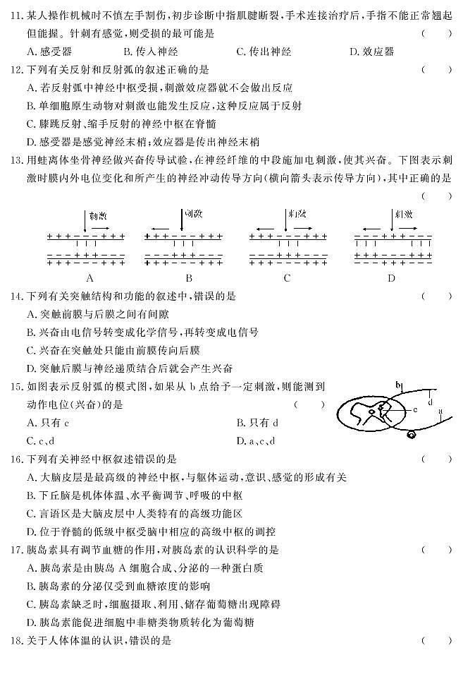 湖北省部分高中2020-2021学年高二上学期期中考试生物试卷（PDF版）第3页