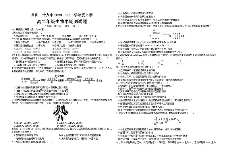 2021重庆市第二十九中学高二上学期期中考试生物试卷含答案01