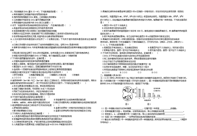 2021重庆市第二十九中学高二上学期期中考试生物试卷含答案02