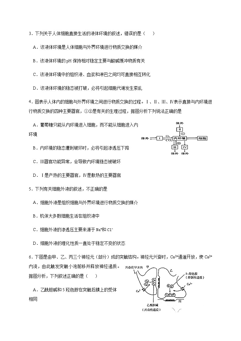 2021鹤壁高级中学高二上学期尖子生联赛调研一生物试题含答案第2页