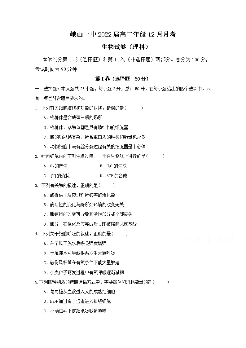 2021峨山彝族自治县一中高二12月月考生物（理）试题含答案01