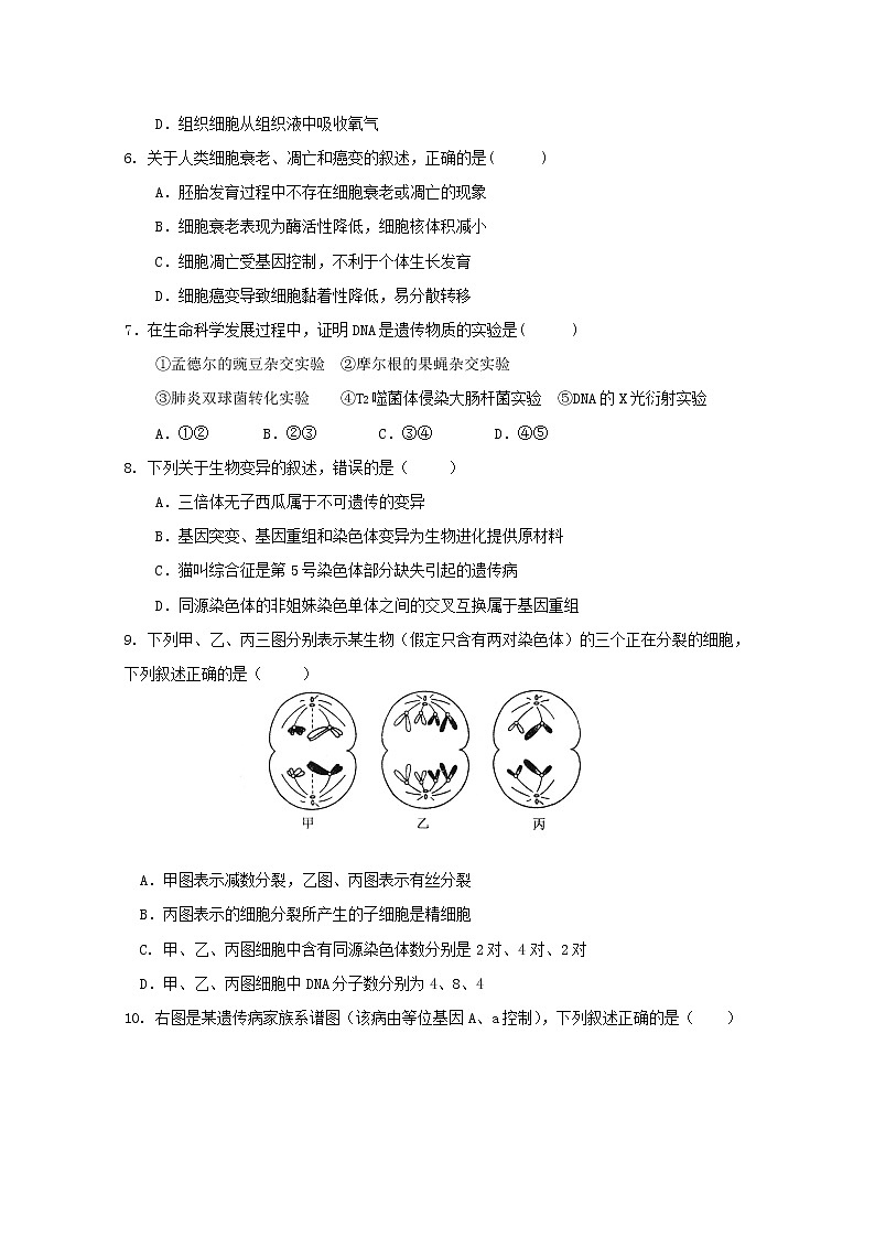 2021峨山彝族自治县一中高二12月月考生物（理）试题含答案02