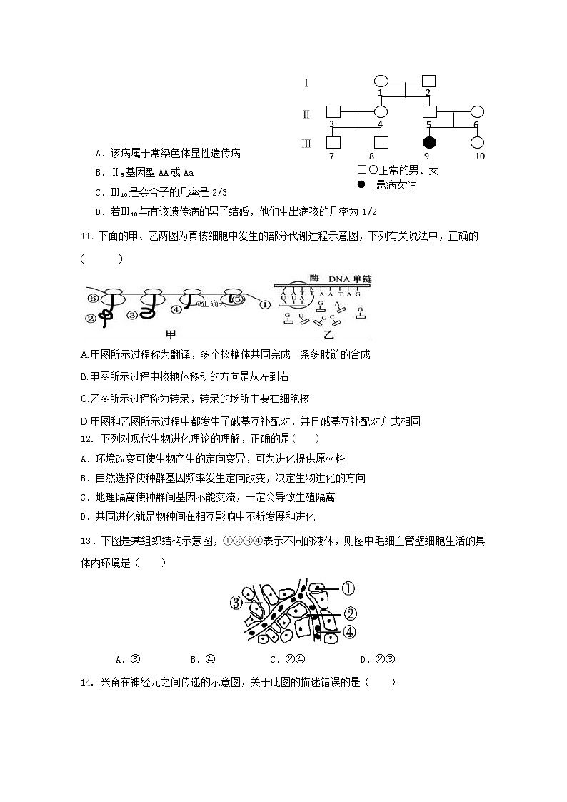 2021峨山彝族自治县一中高二12月月考生物（理）试题含答案03