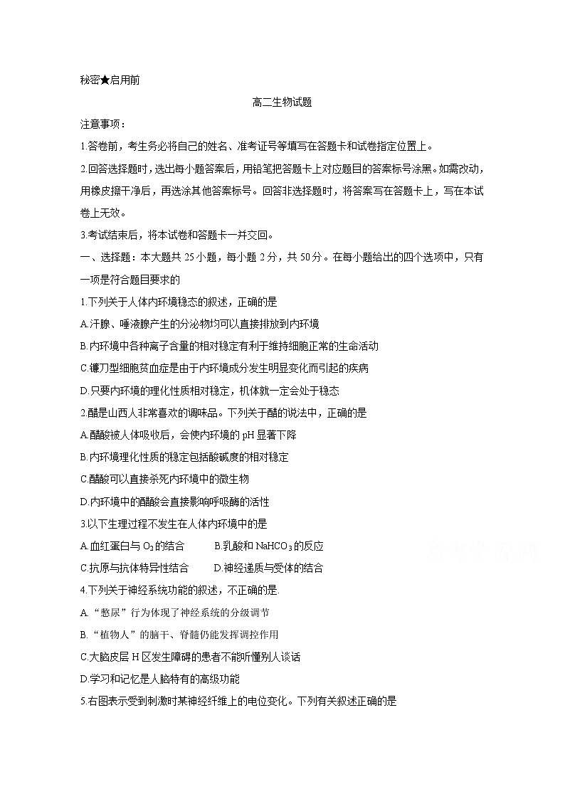 2021吕梁汾阳中学、孝义中学、文水中学高二上学期期中测评考试生物含答案01