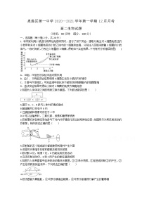 2021泉州泉港区一中高二上学期12月月考试题生物含答案