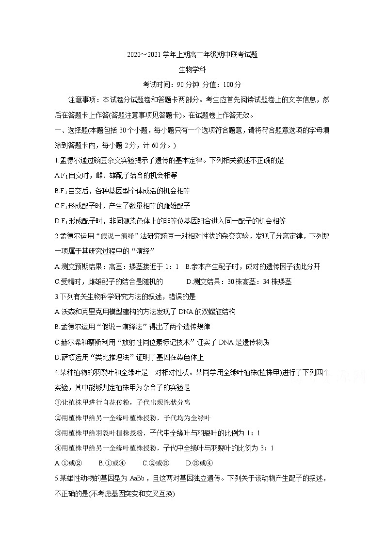 2021郑州八所省示范高中高二上学期期中联考试题生物含答案01