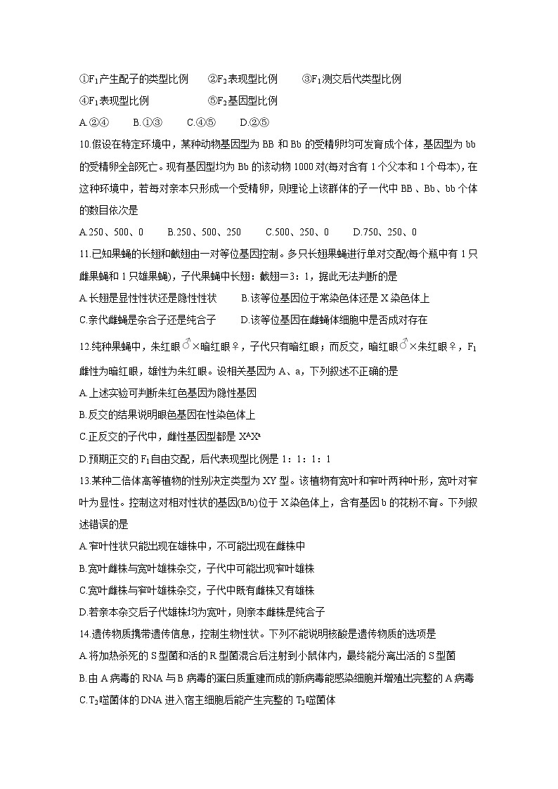 2021郑州八所省示范高中高二上学期期中联考试题生物含答案03