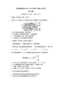 2021蚌埠田家炳中学高二12月月考生物试题含答案