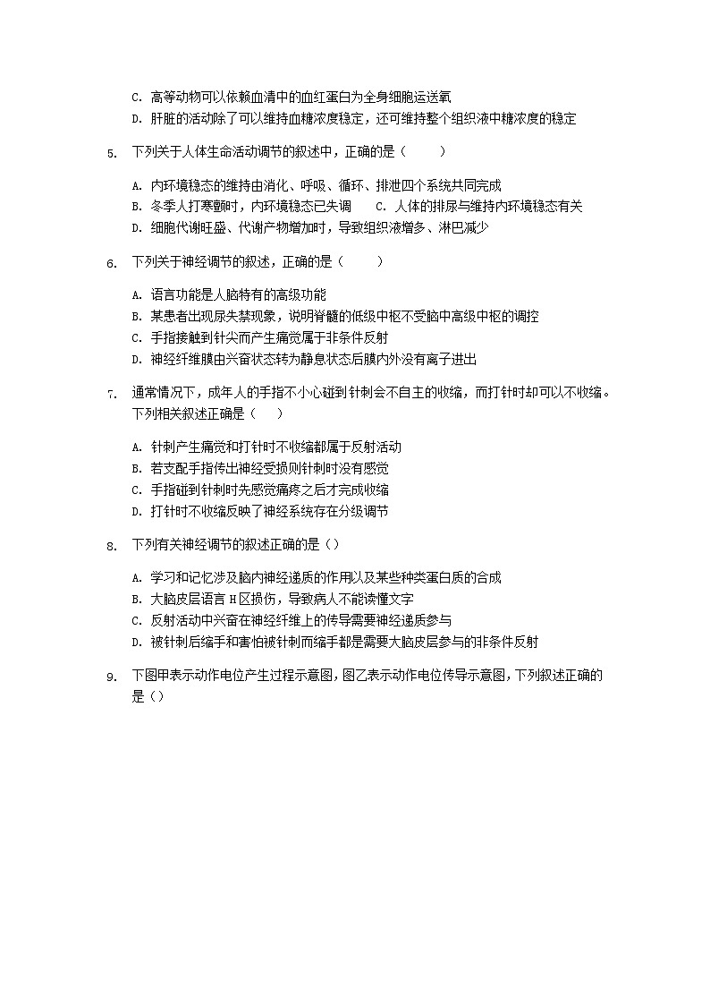 2021蚌埠田家炳中学高二12月月考生物试题含答案02