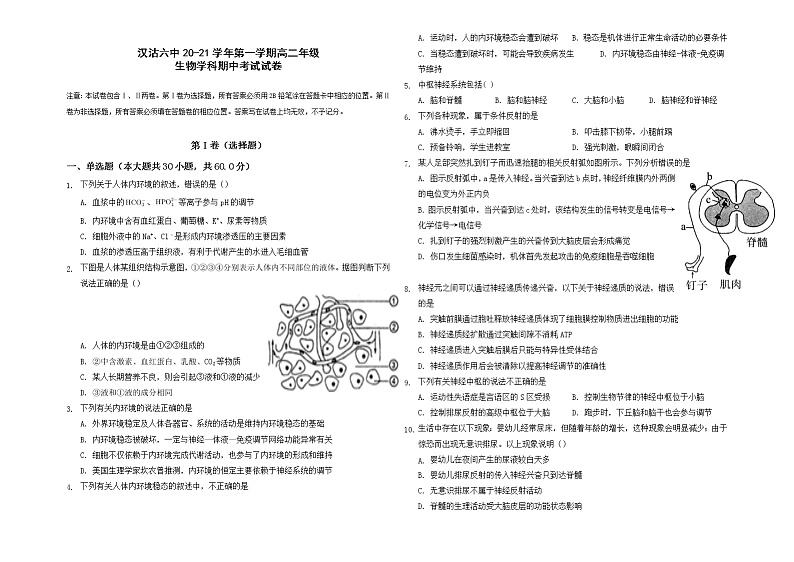 2021天津滨海新区汉沽六中高二上学期期中生物试题含答案01