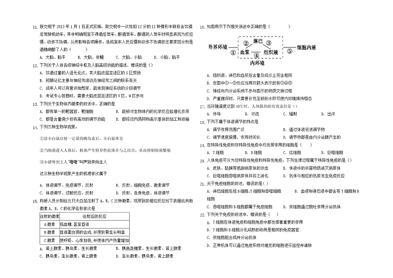 2021天津滨海新区汉沽六中高二上学期期中生物试题含答案02