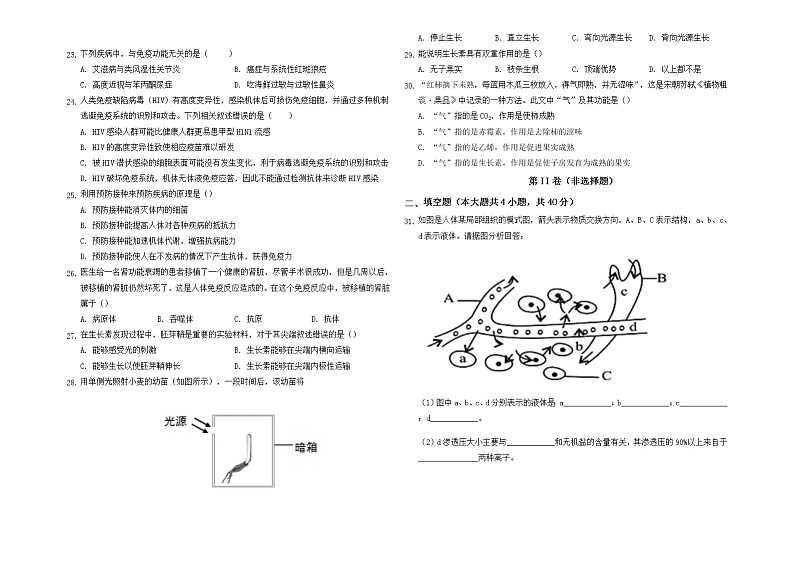 2021天津滨海新区汉沽六中高二上学期期中生物试题含答案03