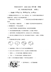 2021青铜峡高级中学高二12月月考生物试题含答案