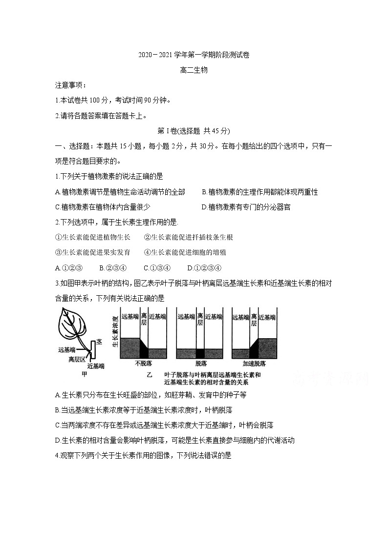 2021张家口高二上学期期中考试生物含答案第1页