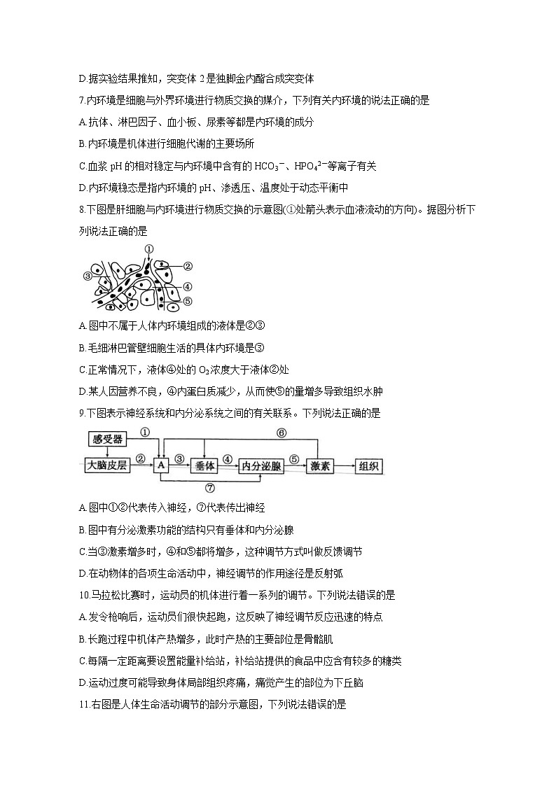 2021张家口高二上学期期中考试生物含答案第3页