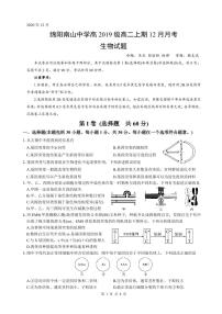 2021绵阳南山中学高二上学期12月月考试题生物PDF版含答案（可编辑）