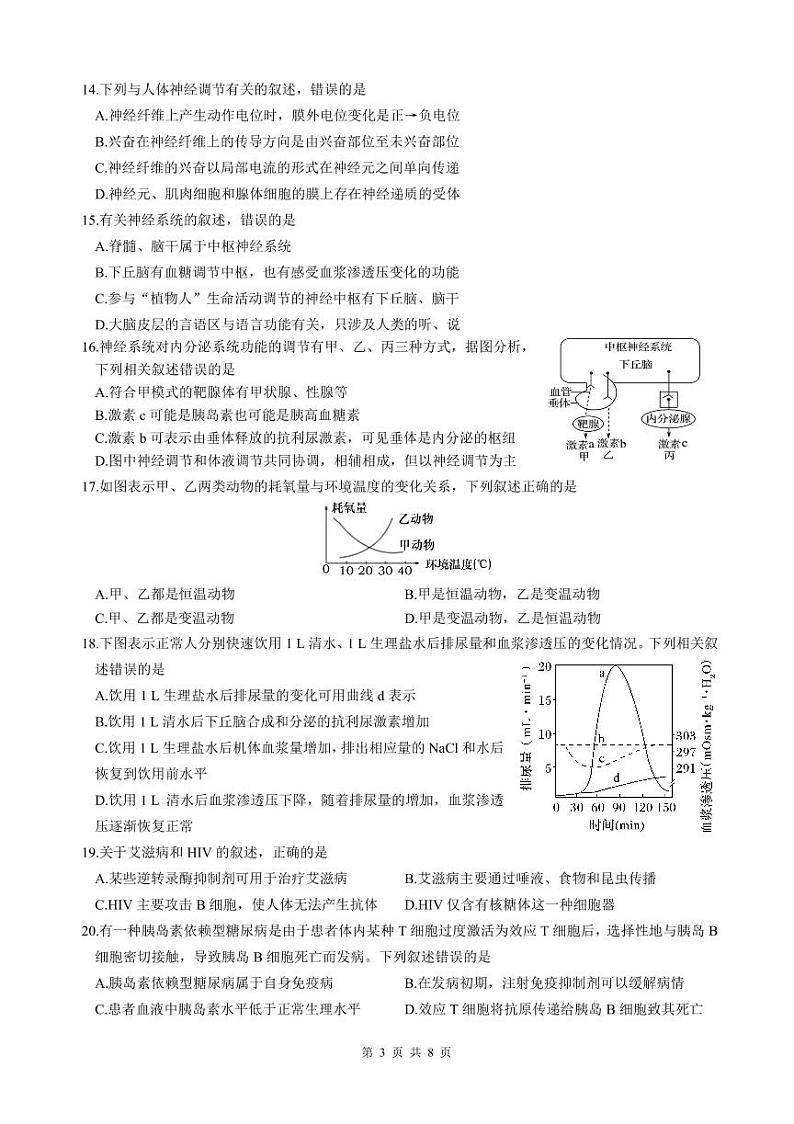 2021绵阳南山中学高二上学期12月月考试题生物PDF版含答案（可编辑）03