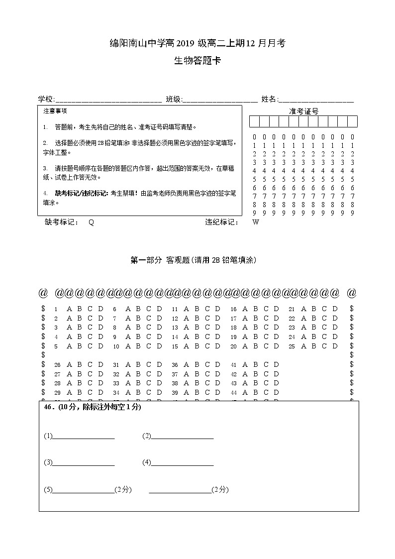 2021绵阳南山中学高二上学期12月月考试题生物PDF版含答案（可编辑）01