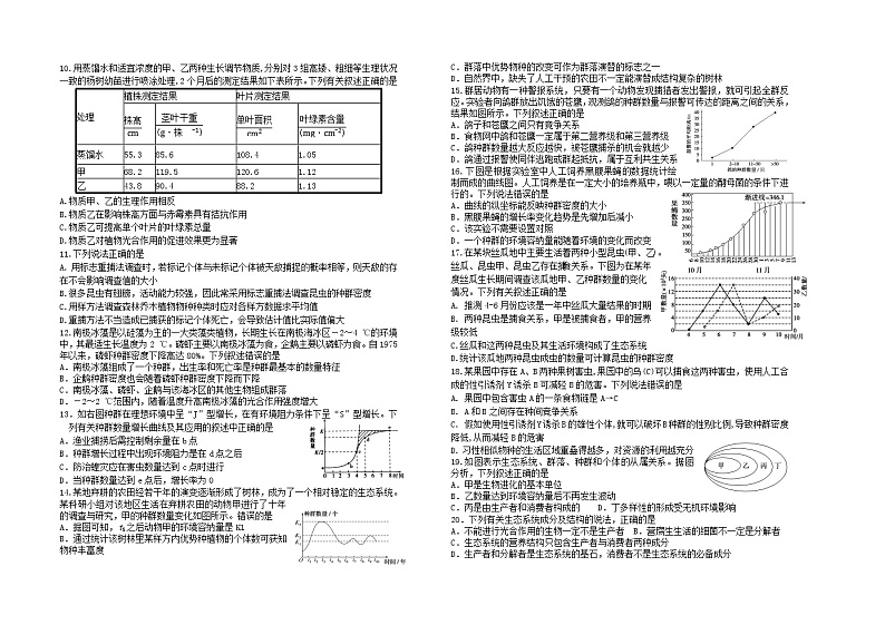 2021太原五中高二上学期12月阶段性检测生物含答案02