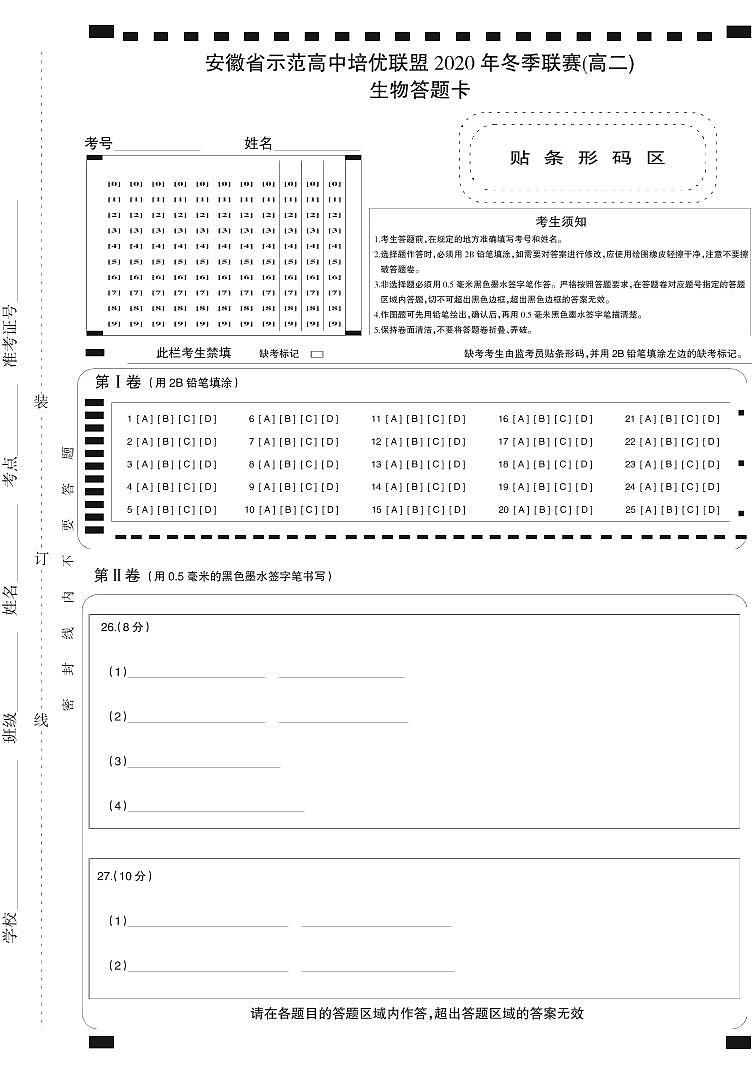2020冬联高二生物答卡第1页
