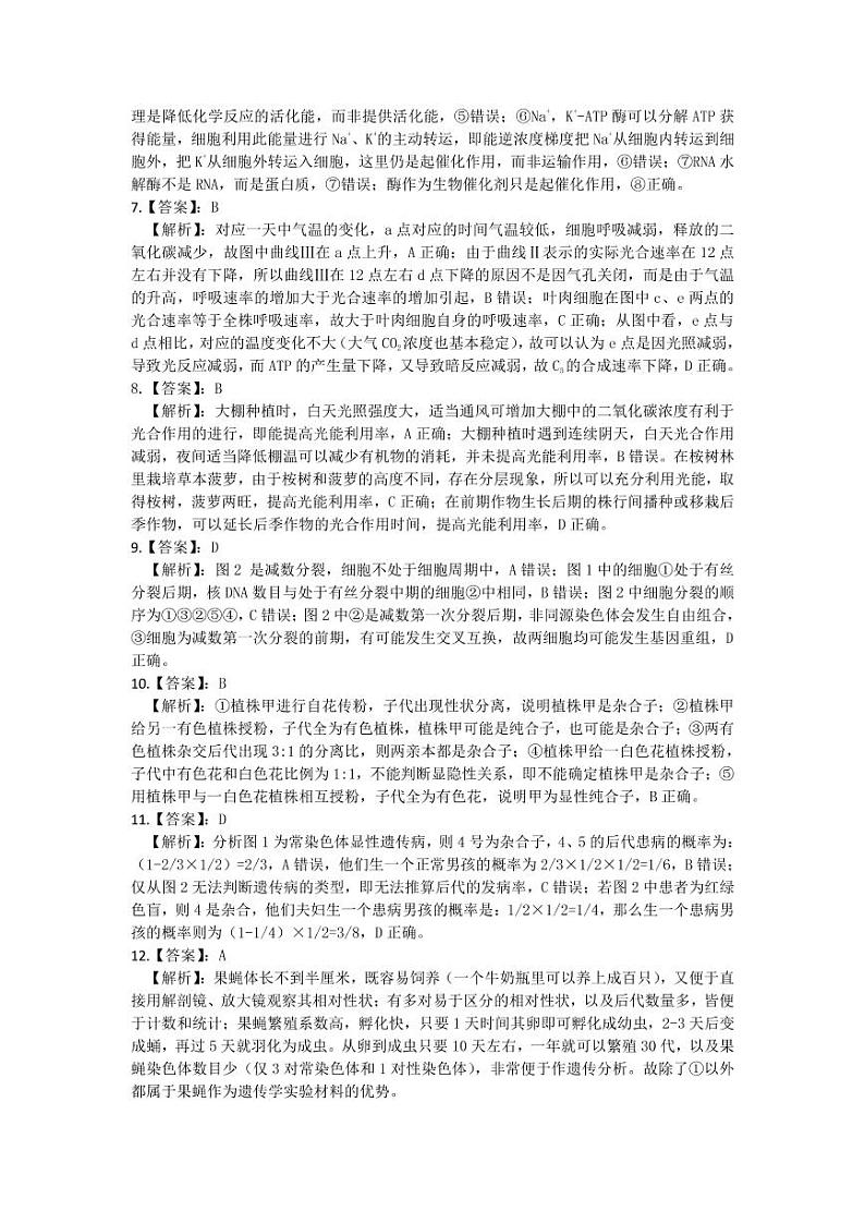 冬季联赛高二生物答案第2页
