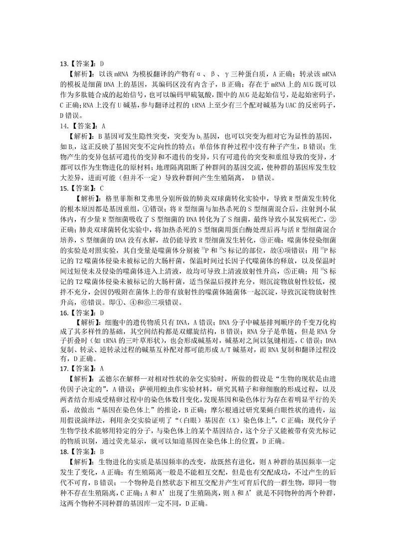 冬季联赛高二生物答案第3页