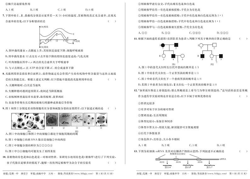 2020年冬赛高二生物第2页