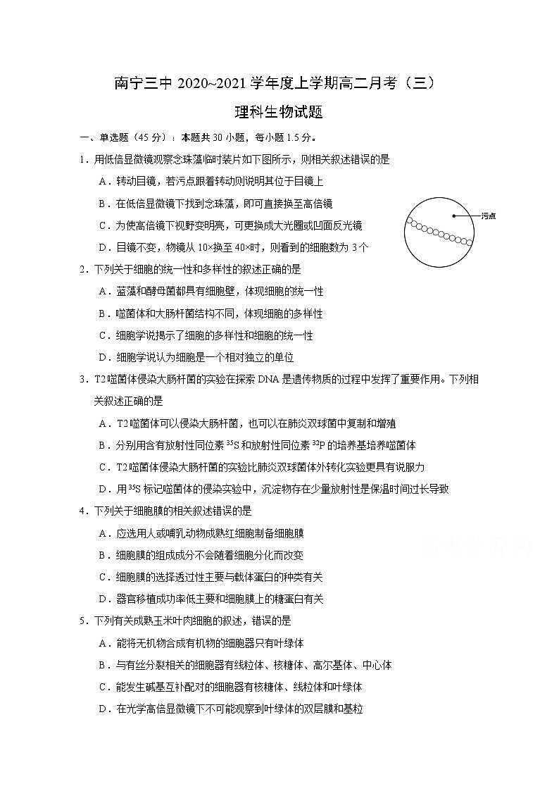 2021南宁三中高二12月月考生物（理）试题含答案01