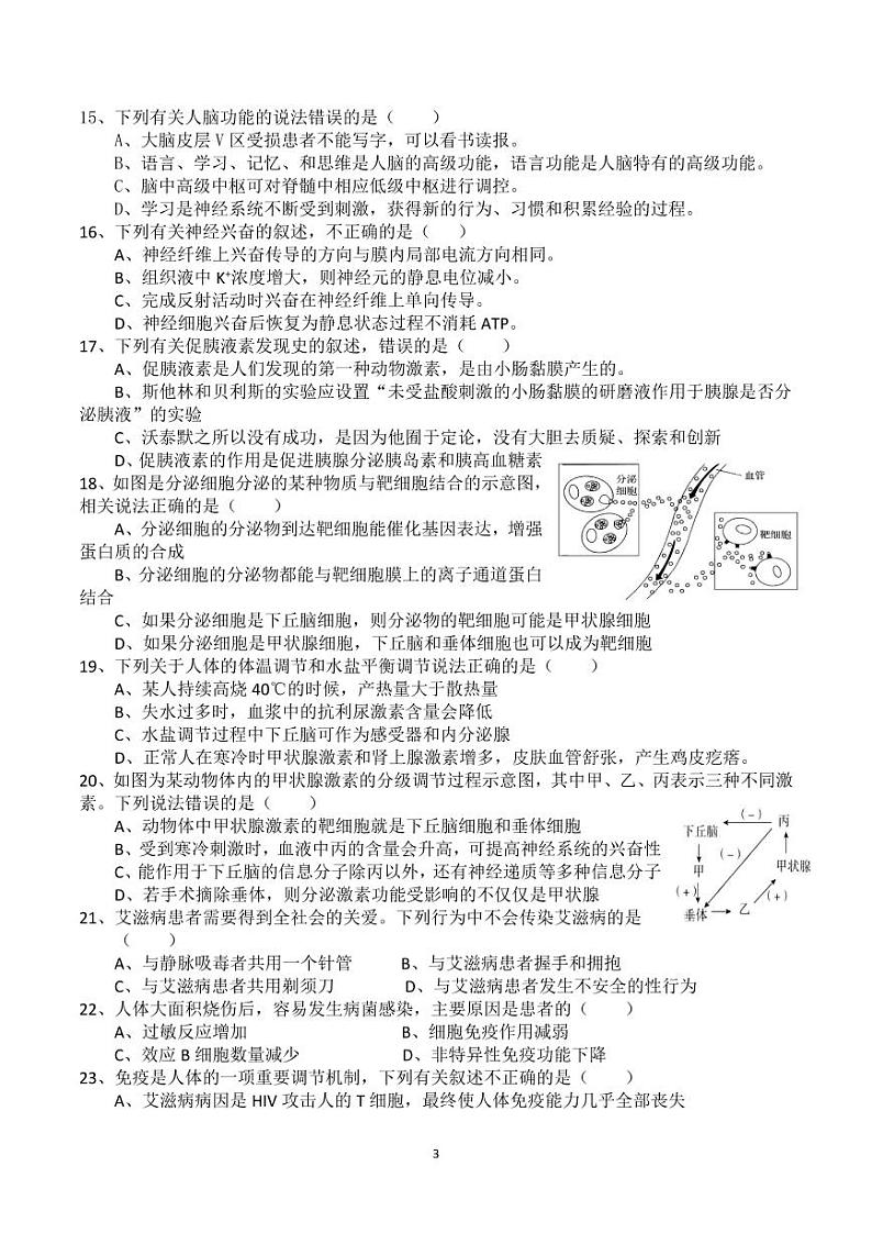 四川省广安市武胜烈面中学校2020-2021学年高二上学期期中考试生物试题第3页