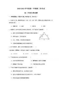 2021江门二中高二上学期第二次考试（期中）生物试题含答案