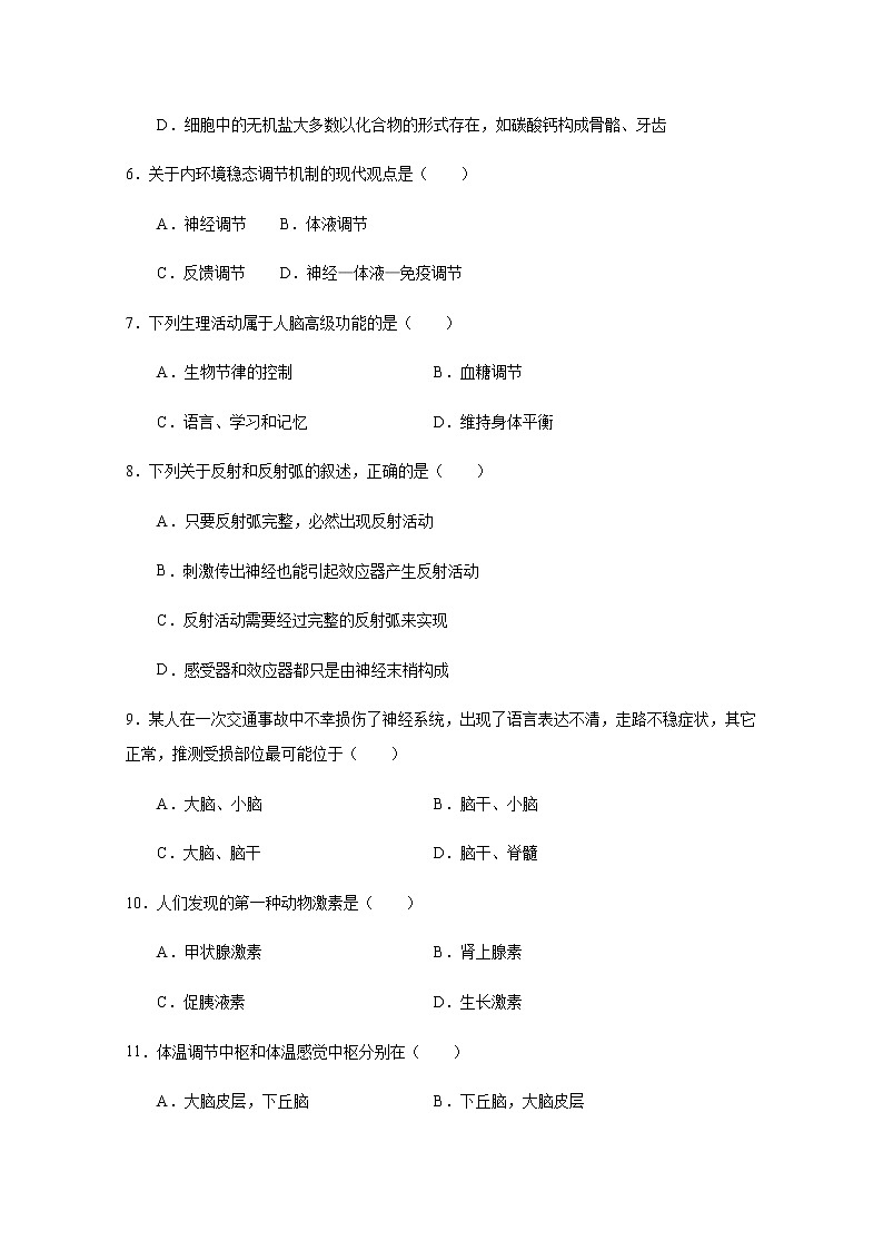 2021江门二中高二上学期第二次考试（期中）生物试题含答案02